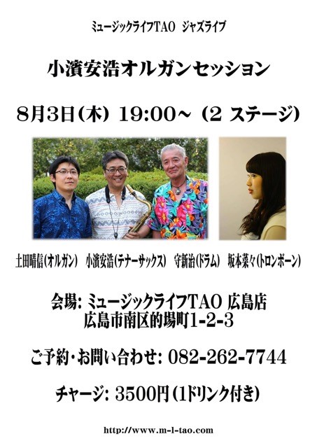 小濱安浩 オルガン
