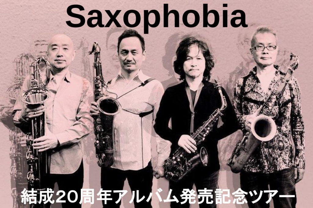 サキソフォビア2018PDF03-1 (2)