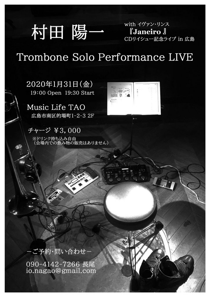 2020.1.31フライヤー
