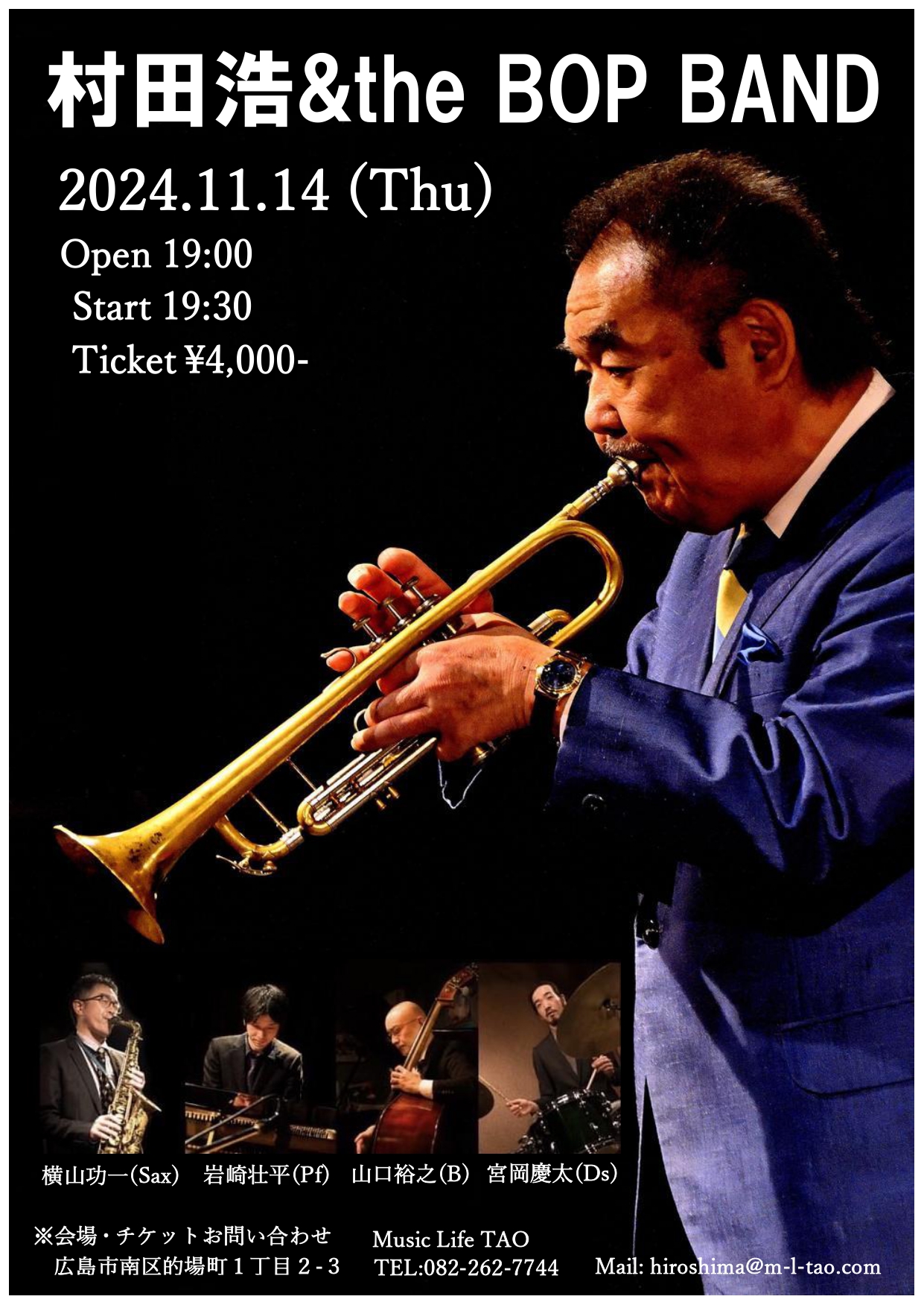 村田浩&the BOP BAND